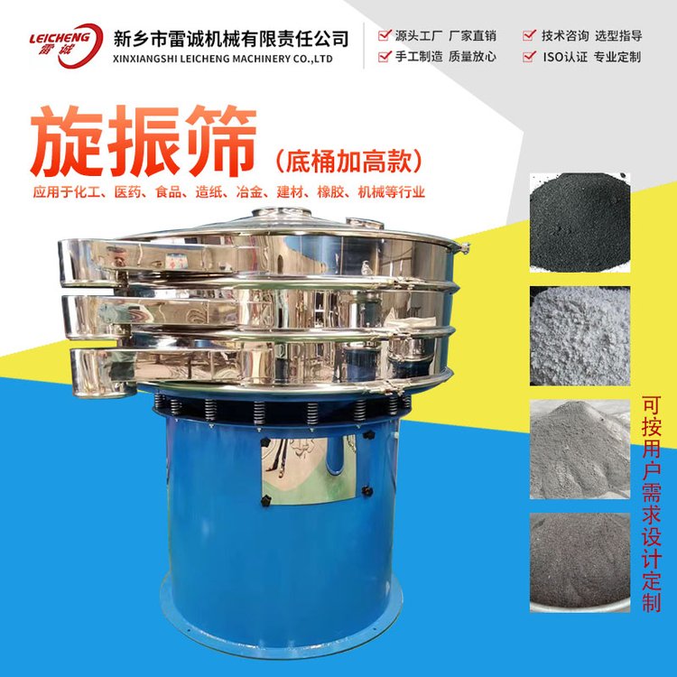 雷誠(chéng)機(jī)械_振動(dòng)篩_分級(jí)篩選機(jī)_旋振篩工廠_食品圓形篩