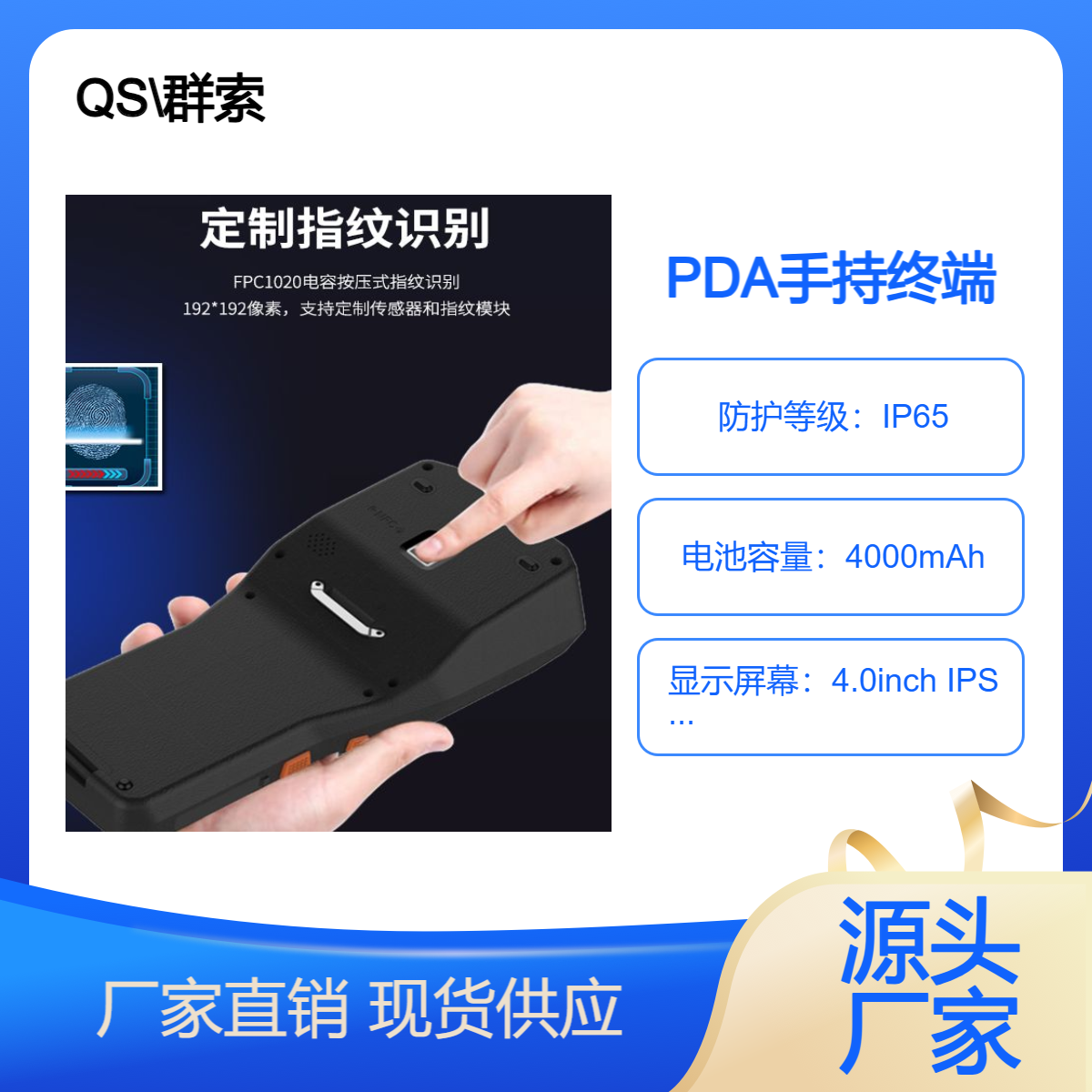 手持機PDA內(nèi)置80mm寬度掃描打印一體機指紋識別門票核銷管理設(shè)備