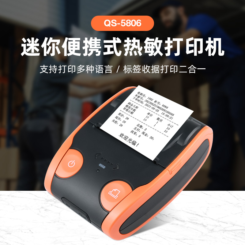 QS5806小票標(biāo)簽無線藍(lán)牙打印機(jī)58mm熱敏紙便攜式不干膠保溫箱貼紙