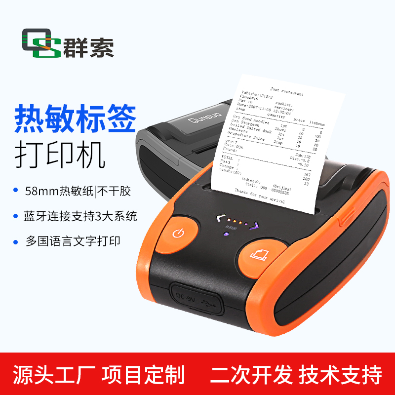 QS藍牙迷你小票打印機微信小程序票據(jù)不干膠條碼二維碼熱敏標(biāo)簽機
