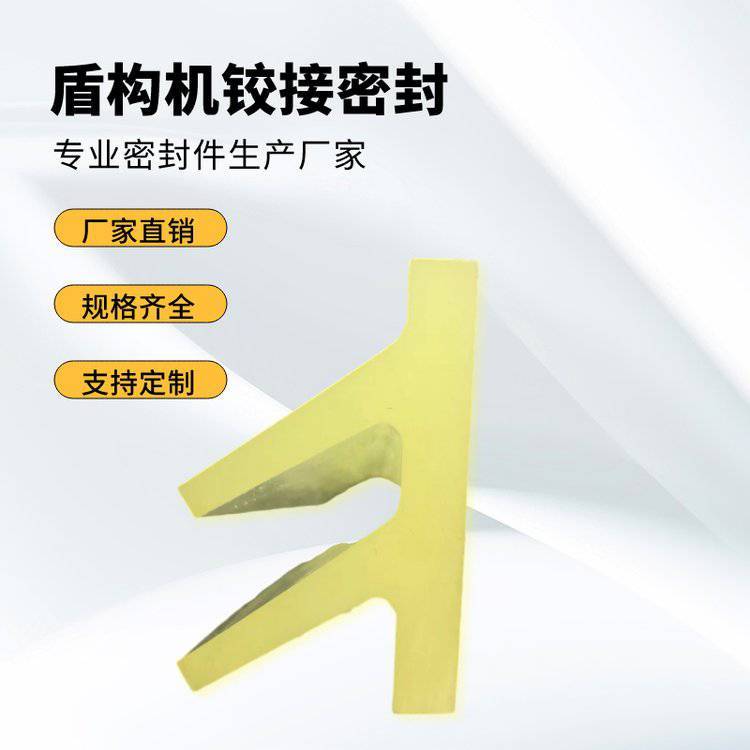 振銘供應兩翅型盾構機專用聚氨酯鉸接密封件直徑6310