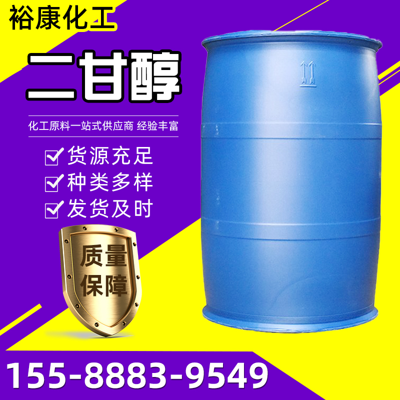 二乙二醇二甘醇橡膠樹脂增塑劑油漆涂料溶劑國標含量99