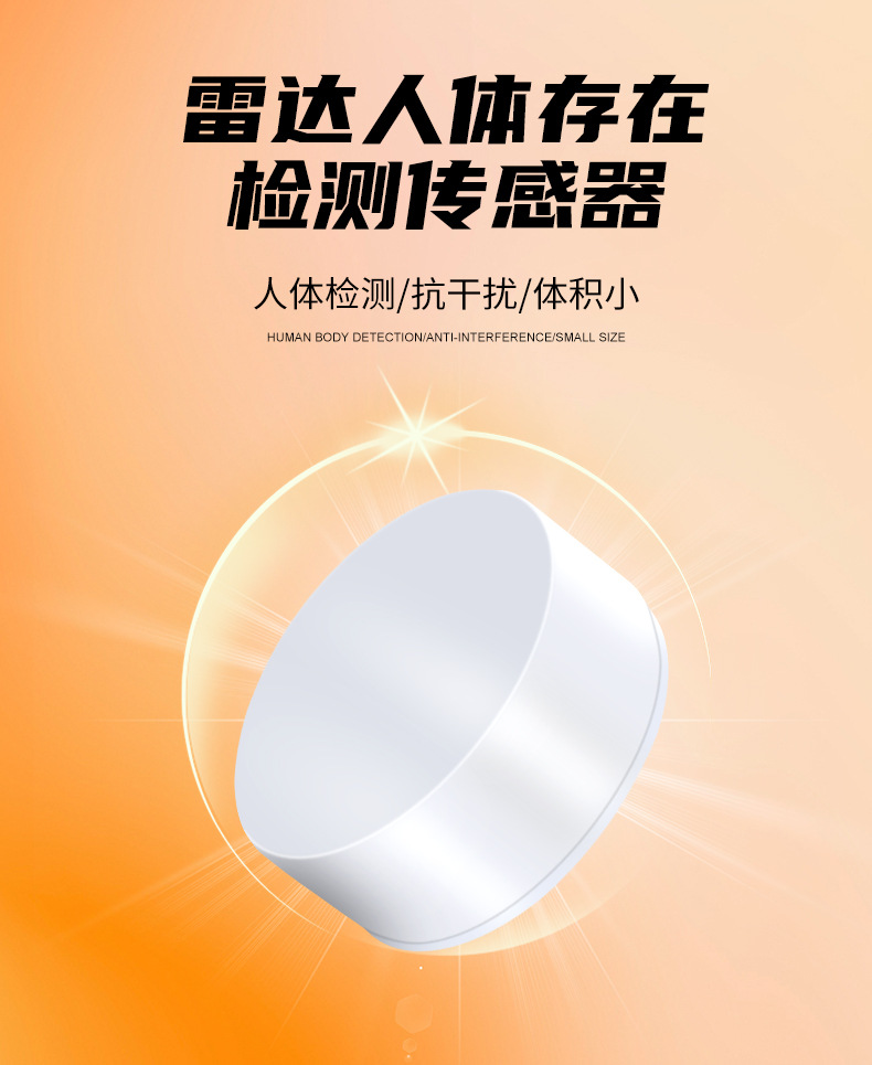 雷達(dá)人體存在傳感器靜態(tài)動(dòng)態(tài)智能化感控聯(lián)動(dòng)感知應(yīng)用支持多種平臺(tái)