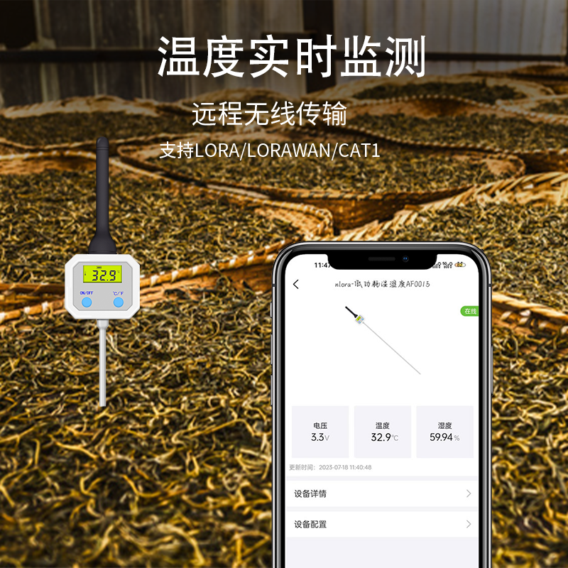 無線LoRa\/LoRawan\/CAT1插入式測溫酒窖、土壤、糧食堆測溫專用