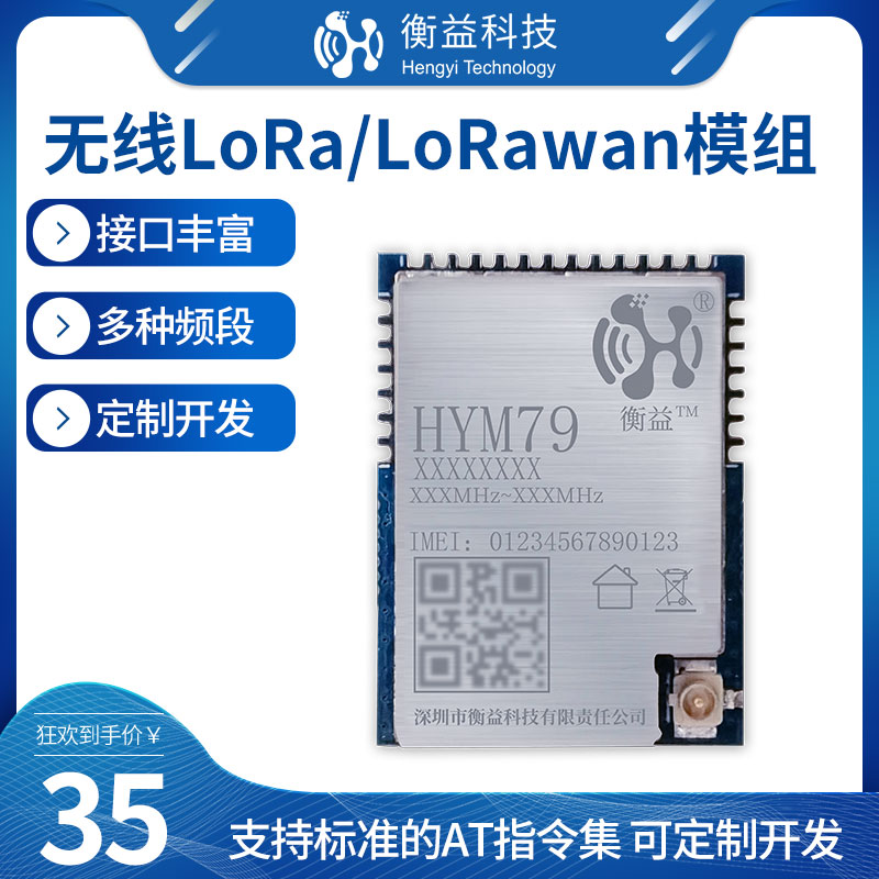 LoRaWAN模組LoRa模塊低功耗遠(yuǎn)距離通訊模組470M\/866M\/915M可選