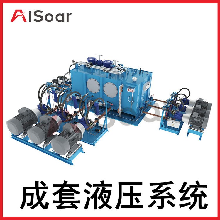 愛新液壓工廠定制優(yōu)質含電控驅動液壓站全套液壓系統(tǒng)總成