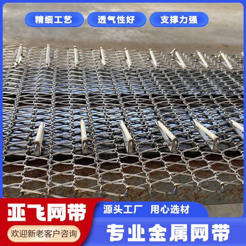 太陽能光伏網(wǎng)帶304耐高溫鏈網(wǎng)片人字形長城網(wǎng)|帶抗拉強(qiáng)度大亞飛