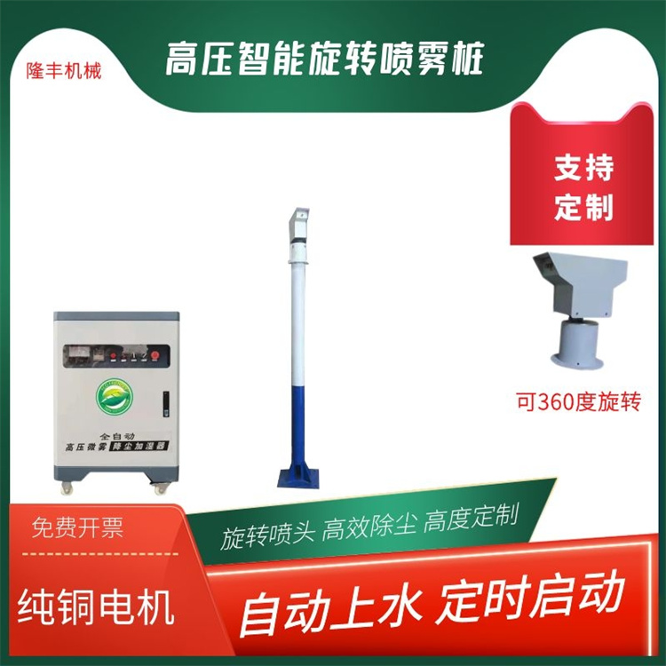 霧樁工地降塵揚(yáng)塵防治攪拌站降塵噴淋桿道路降塵