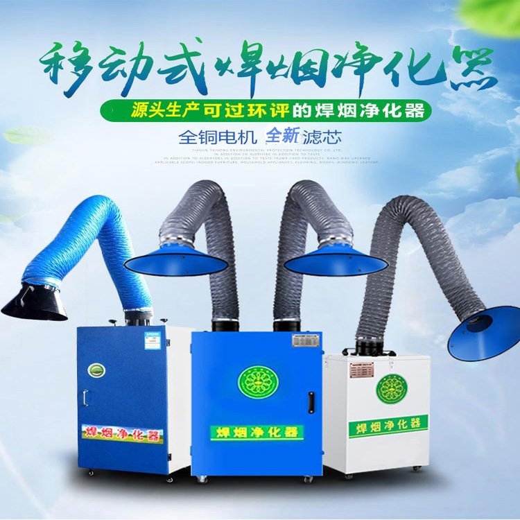 環(huán)保設(shè)備焊煙凈化器移動(dòng)式電焊吸煙機(jī)工業(yè)焊接廢氣凈化器