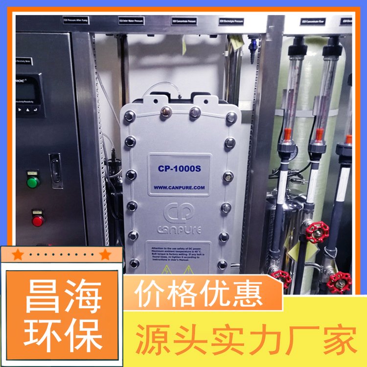 電去離子EDI超純水設(shè)備運(yùn)行穩(wěn)定昌海環(huán)保品質(zhì)保證1噸\/小時(shí)