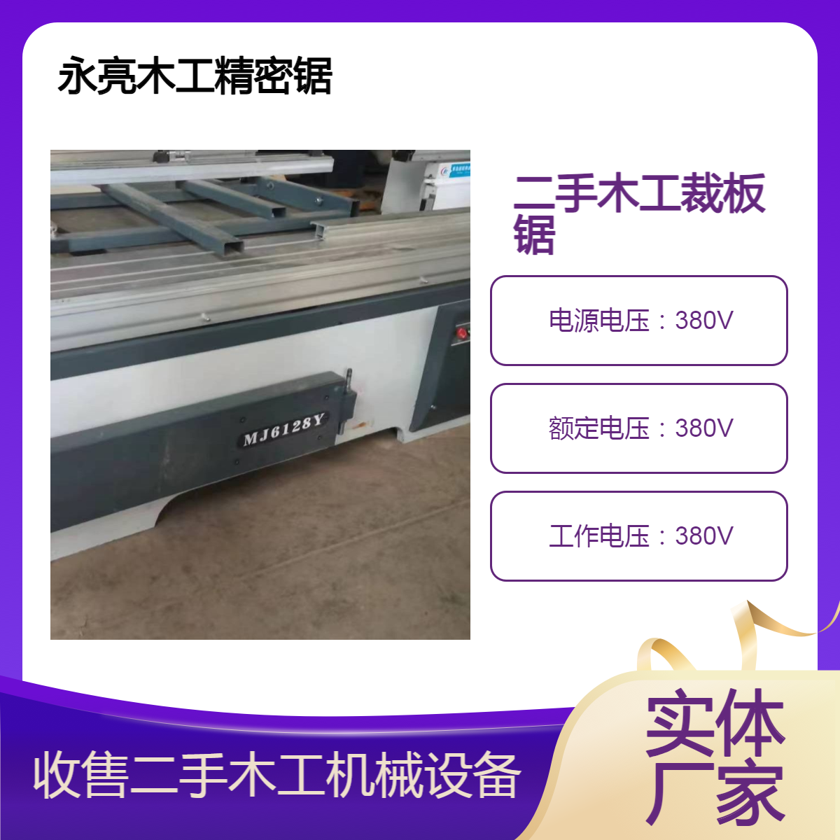 精密裁板鋸永亮出售多功能通用工地一體斷料機(jī)現(xiàn)貨現(xiàn)發(fā)廠家批發(fā)