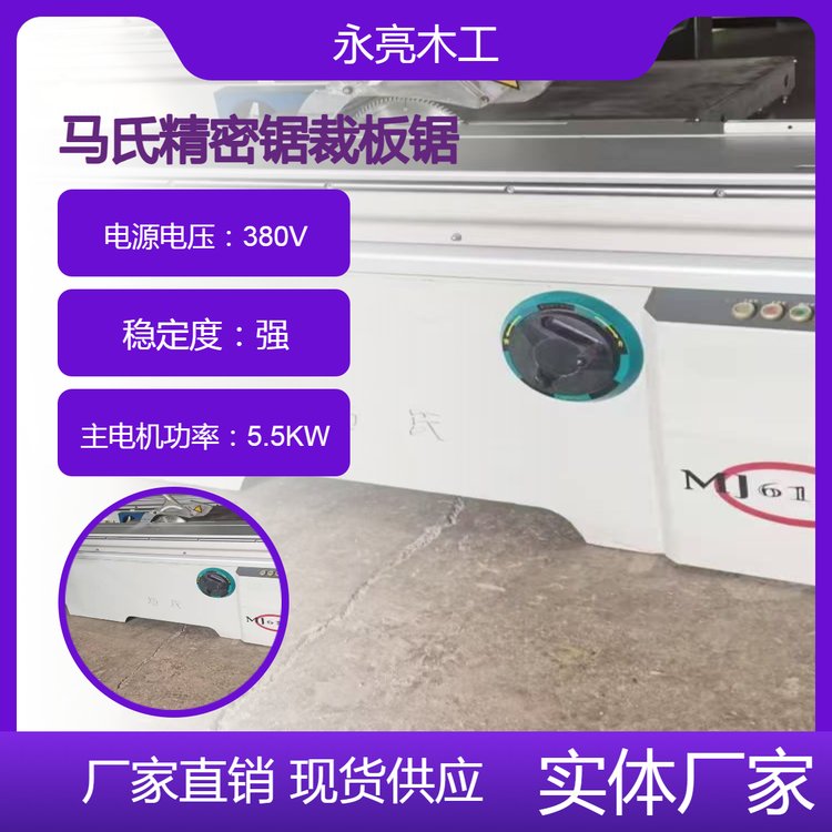 馬氏精密鋸3.2米90度精密裁板鋸二手木工機(jī)械設(shè)備出售接電即用