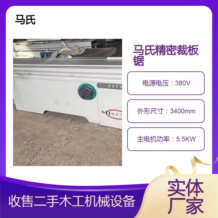 馬氏精密裁板鋸永亮出售二手木工斷料鋸工地一體板通用效率高