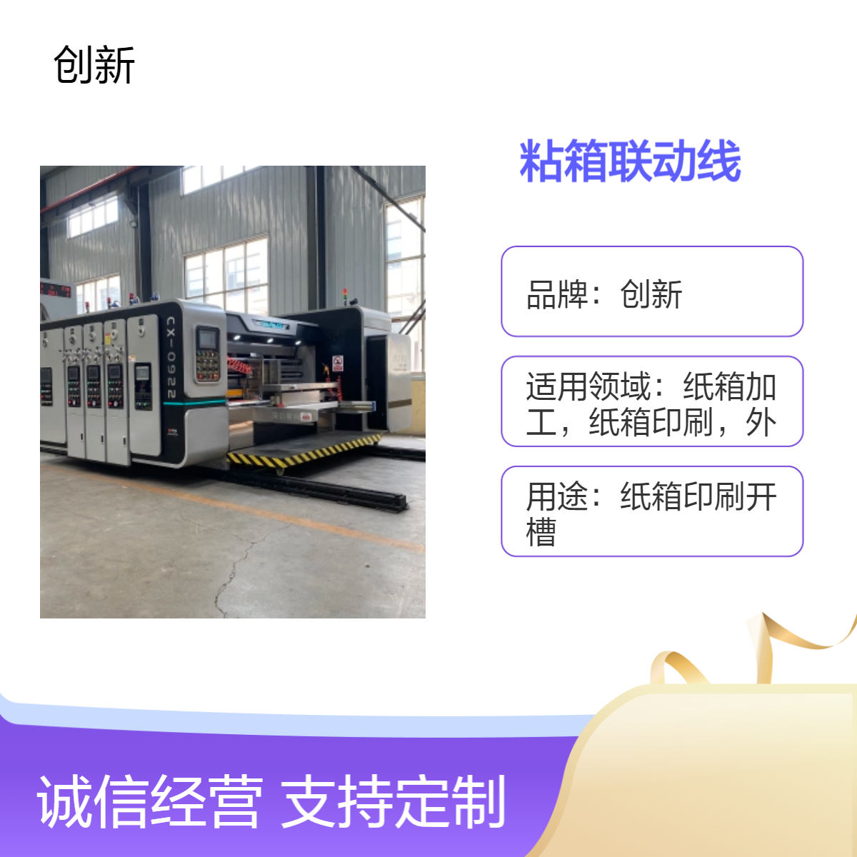 創(chuàng)新品牌高效粘箱聯(lián)動線300張\/分集印刷粘箱打包于一體