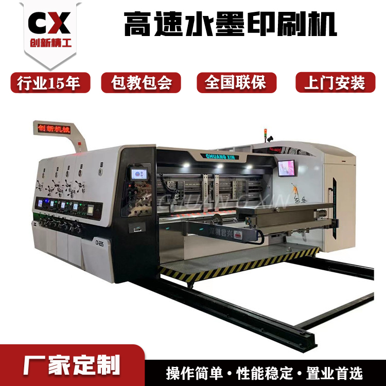 創(chuàng)新高速水墨印刷機(jī)前緣送紙三色印刷電動(dòng)免版開槽機(jī)紙箱印刷成型