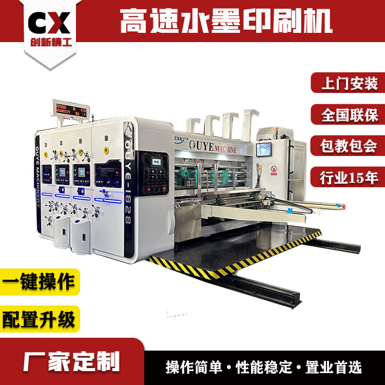 紙箱機械設(shè)備全自動高速雙色水墨印刷機紙箱印刷開槽模切機