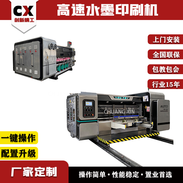 紙箱印刷機(jī)全自動高速水墨印刷開槽模切機(jī)快遞運(yùn)輸箱印刷成型設(shè)備