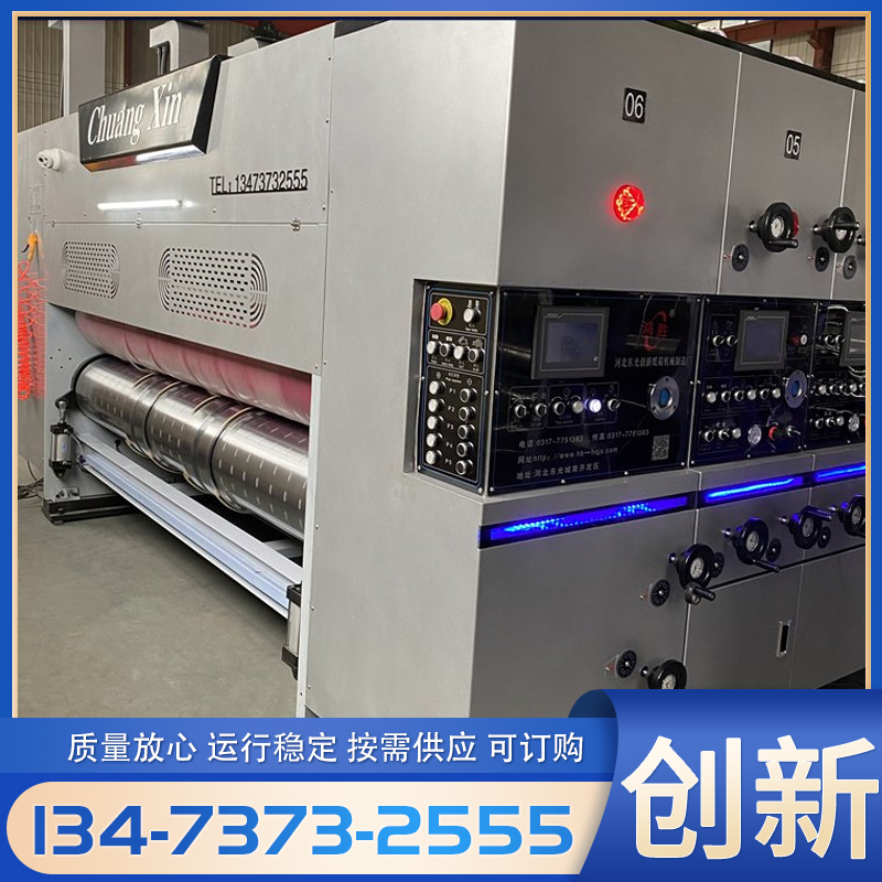 創(chuàng)新1225型全自動(dòng)高速四色印刷機(jī)紙箱廠機(jī)械設(shè)備全套紙箱機(jī)械