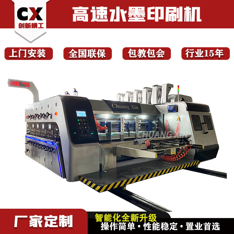 紙箱印刷機全自動瓦楞紙板水墨印刷機高速水墨印刷開槽模切機