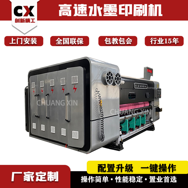 高速智能水墨印刷機單色雙色三色紙箱印刷機紙箱加工全套機器設備