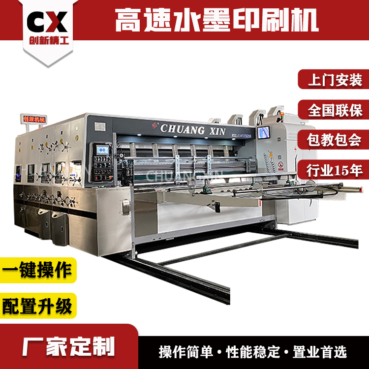 紙箱機(jī)械設(shè)備廠(chǎng)家高速水墨印刷開(kāi)槽模切機(jī)大型紙板印刷機(jī)