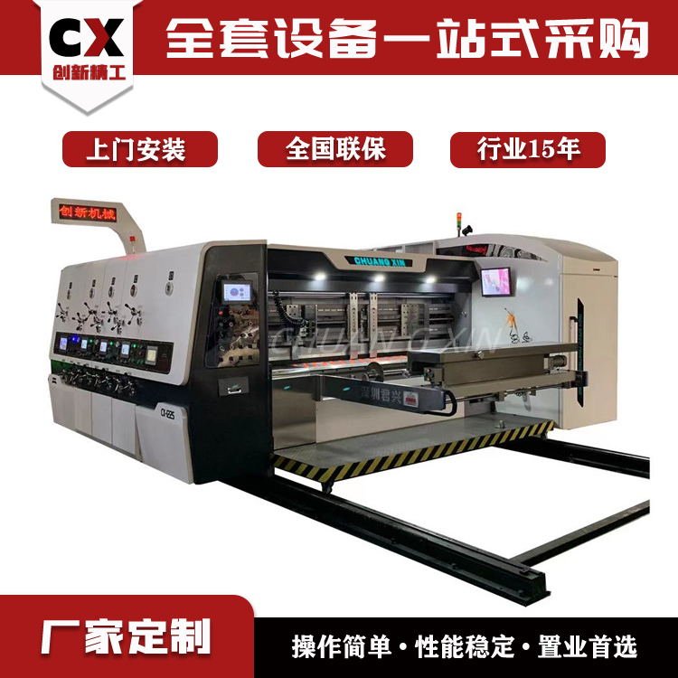 創(chuàng)新紙箱高速水墨印刷機散單王智能開槽機紙箱廠設備紙盒成型機