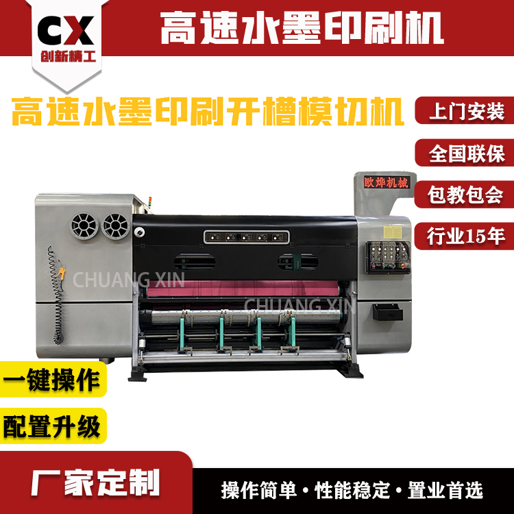 紙箱印刷成型機(jī)全自動(dòng)高速水墨印刷開槽一體機(jī)新開紙箱廠需要機(jī)器