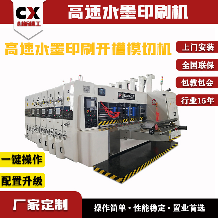 紙箱印刷開槽機(jī)一體機(jī)水墨模切印刷機(jī)設(shè)備專業(yè)生產(chǎn)紙箱設(shè)備的廠家