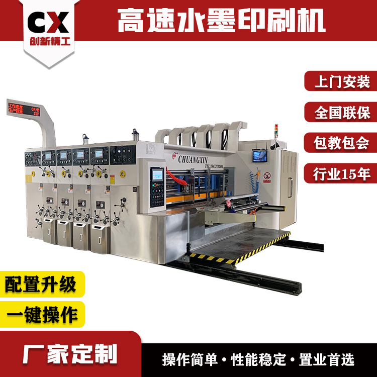 前緣送紙三色水墨印刷開槽成型機(jī)工業(yè)紙箱全套機(jī)械設(shè)備做紙箱機(jī)器