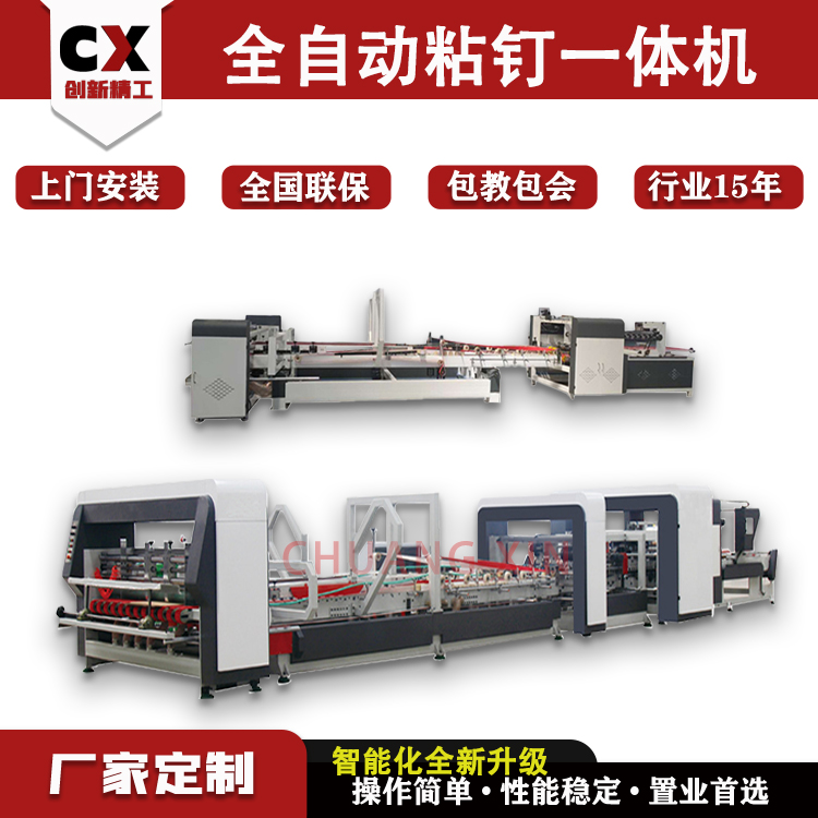 全自動釘粘一體機2800型高速粘箱釘箱一體機設備瓦楞紙箱成型機器