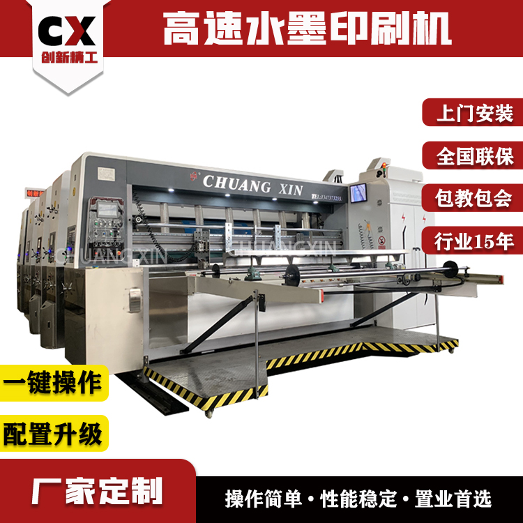 大型紙箱包裝印刷機器全自動高速水墨印刷機紙箱廠生產機器設備