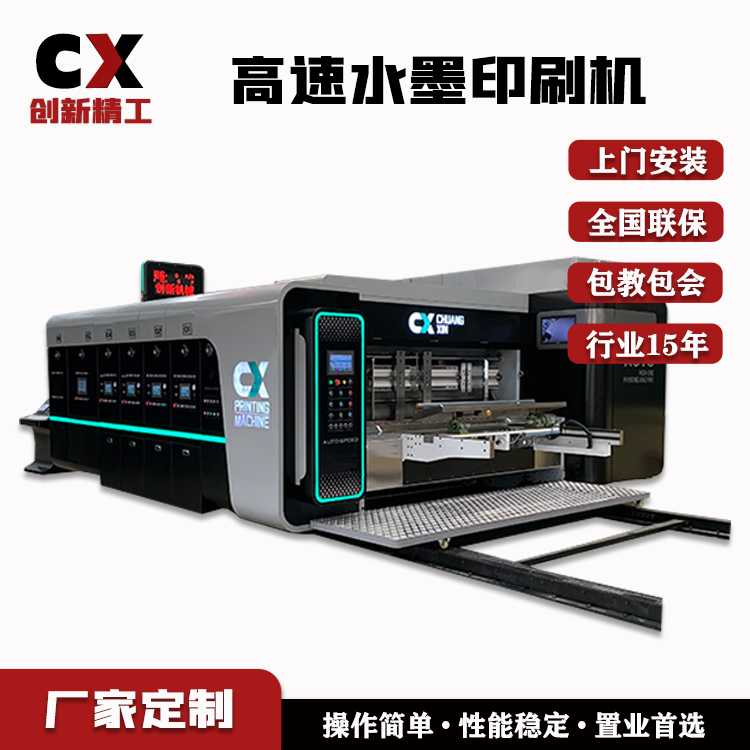 創(chuàng)新紙箱印刷開槽一體機(jī)三色水墨印刷模切機(jī)全自動高速水墨印刷機(jī)