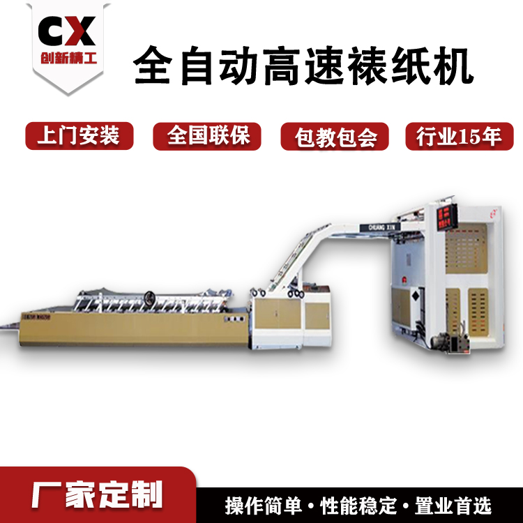 創(chuàng)新紙板貼面機(jī)高速全自動(dòng)裱紙機(jī)紙箱彩箱裱貼瓦楞紙?jiān)O(shè)備