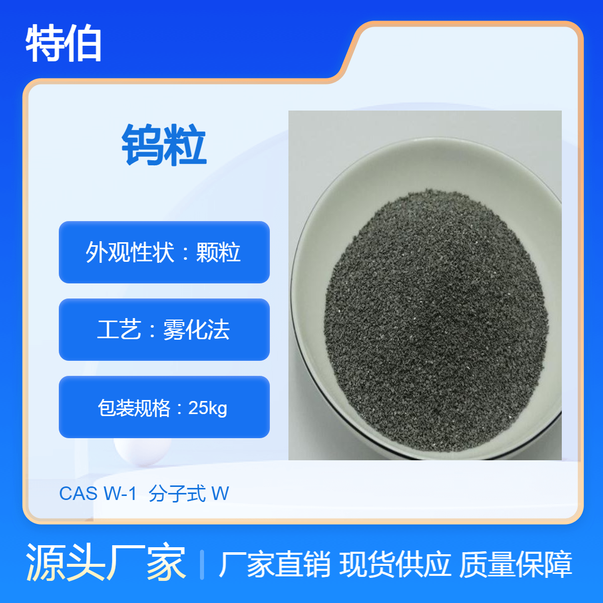 鎢粒硬質(zhì)合金粉添加W粒金屬鎢40-60目99.99特伯合金