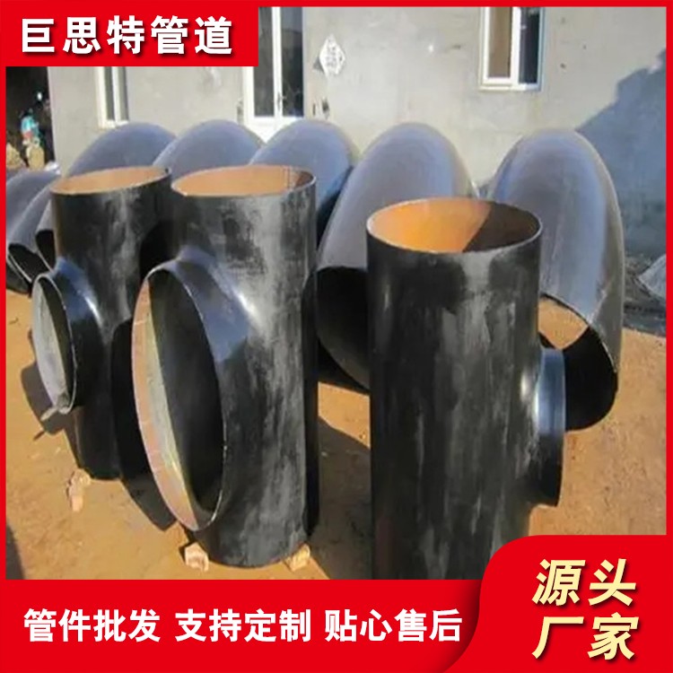 瓦斯用三通礦用法蘭三通外涂塑管件廠家電話巨思特鋼管