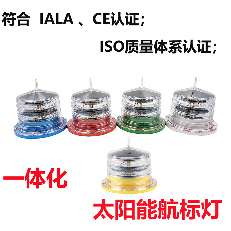GS-LS-E一體式太陽能航標(biāo)燈高樓信號燈LED風(fēng)向標(biāo)燈中光強(qiáng)障礙燈