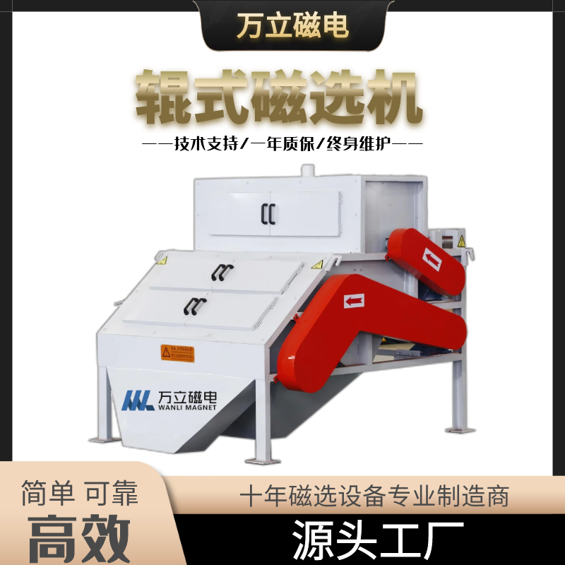 永磁高梯度干輥式磁選機GCT永磁筒永磁輥相結(jié)合除鐵效果更好