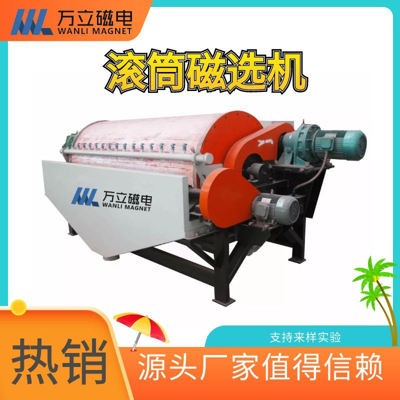 滾筒磁選機(jī)筒輥式磁廠家生產(chǎn)設(shè)備選礦除鐵石英砂鐵礦