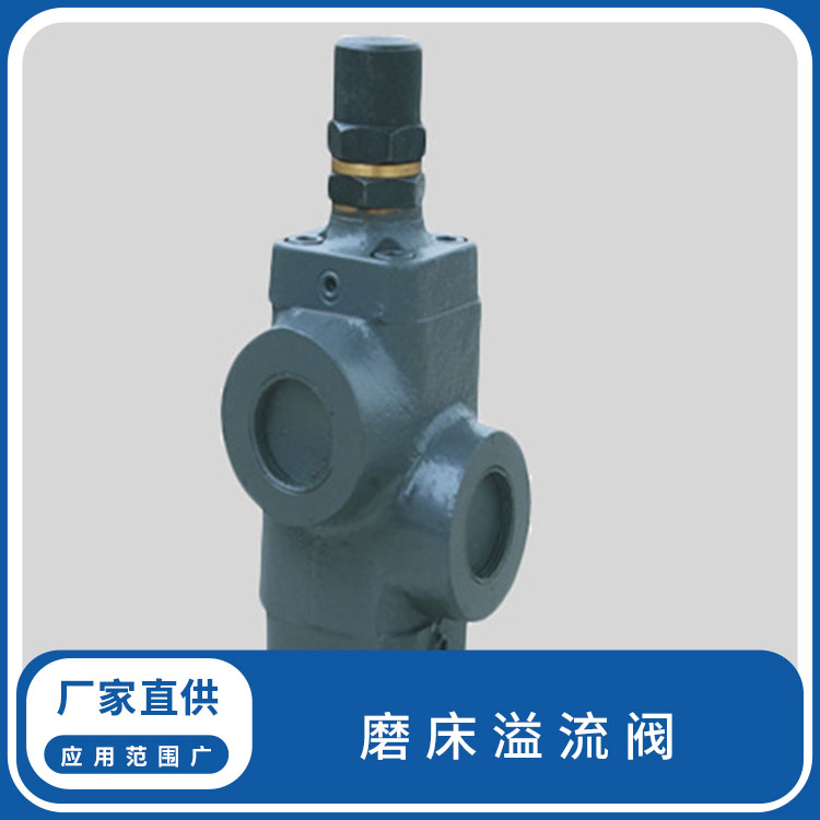 磨床M7130H溢流閥磨床配件原廠配件浩益順機(jī)電