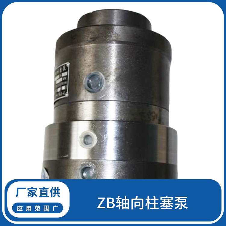 浩益順供應(yīng)金錨ZB型小排量高壓力軸向柱塞泵