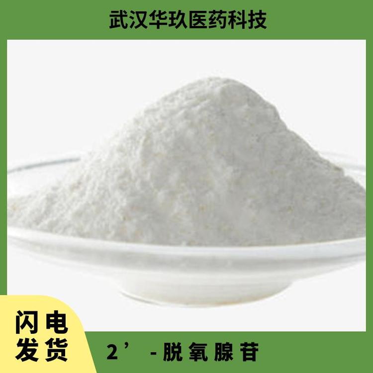 2’脫氧腺苷避光保存、低溫下含量98白色粉末CAS號:958-09-8