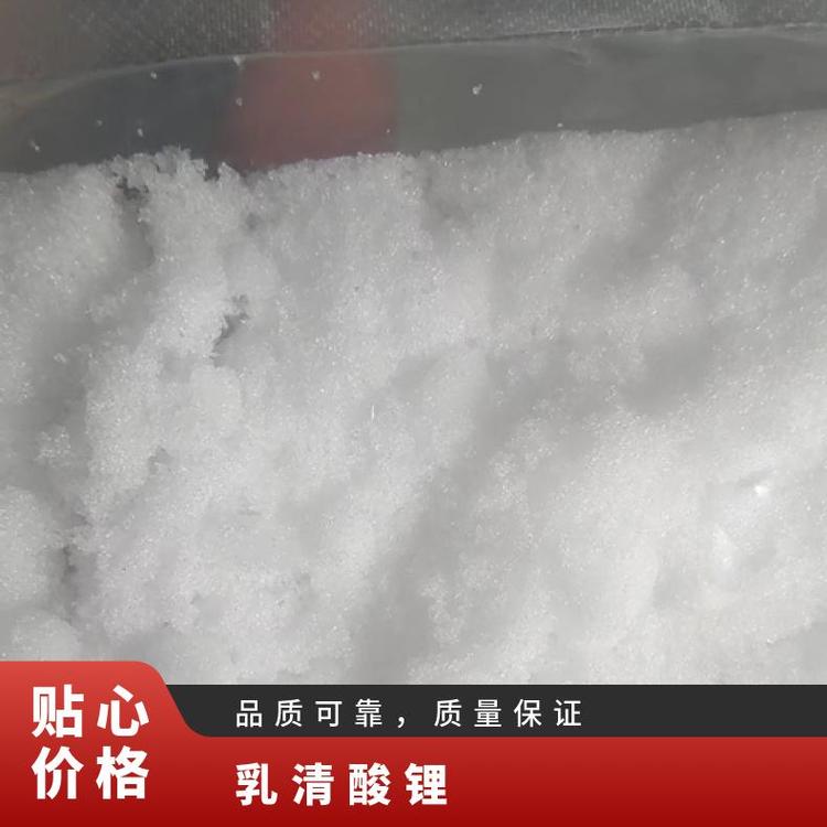 乳清酸鋰白色結(jié)晶粉末含量98CAS#5266-20-6營養(yǎng)強化劑