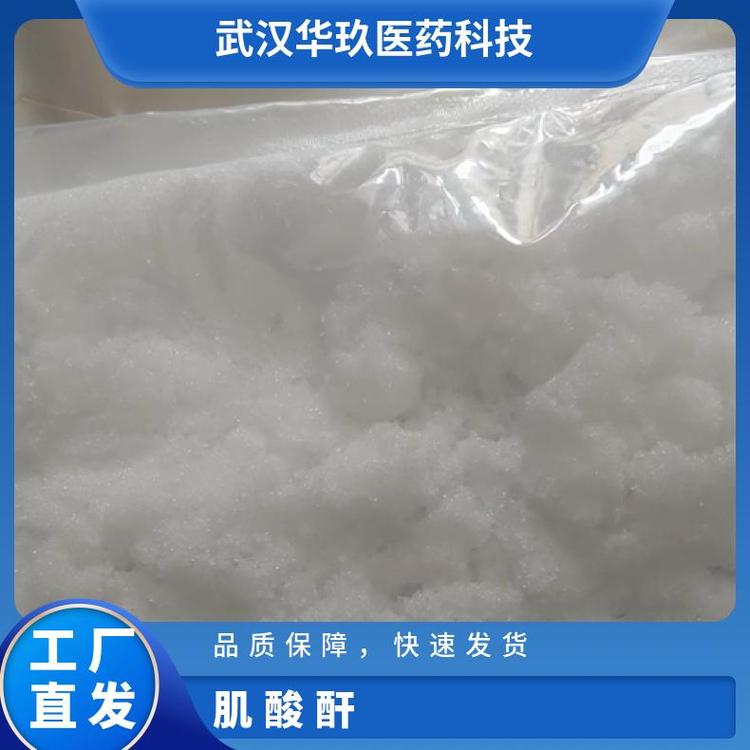 肌酸酐科研試驗(yàn)含量99cas號60-27-5粉末分子量113.12200目