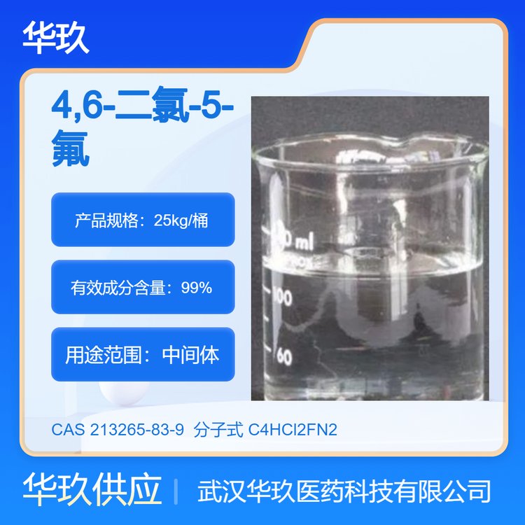 4,6-二氯-5-氟嘧啶213265-83-9無色液體用于合成材料中間體