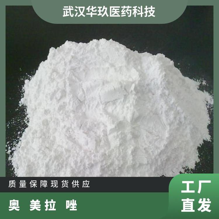 奧美拉唑分子式C17H19N3OS快遞方式白色粉末