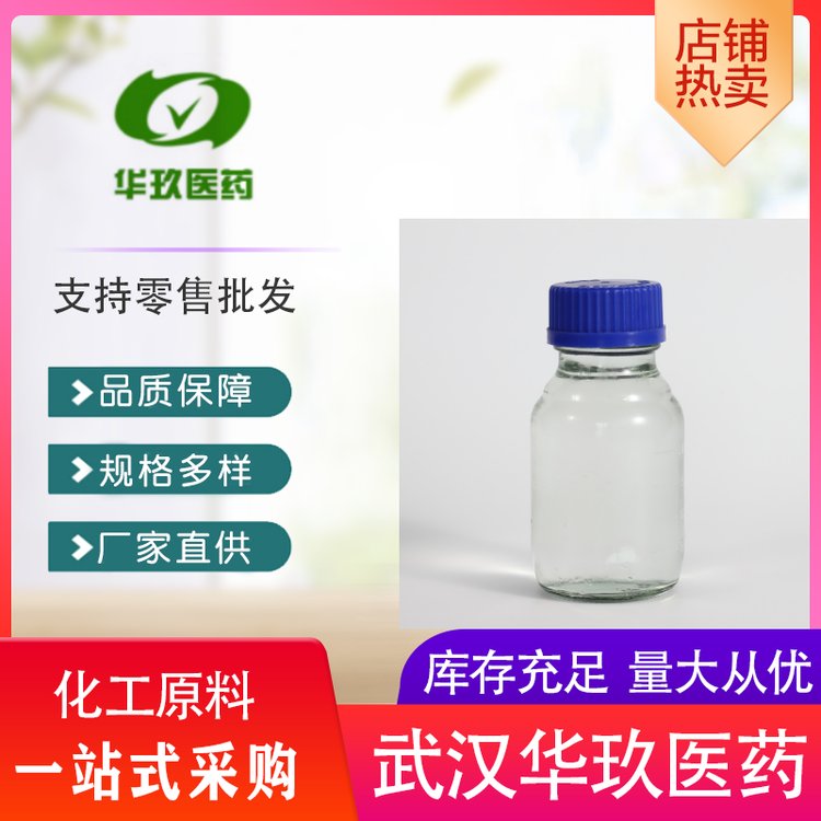 亞油酸乙酯544-35-4無機鹽化工中間體包裝25KG華玖供應