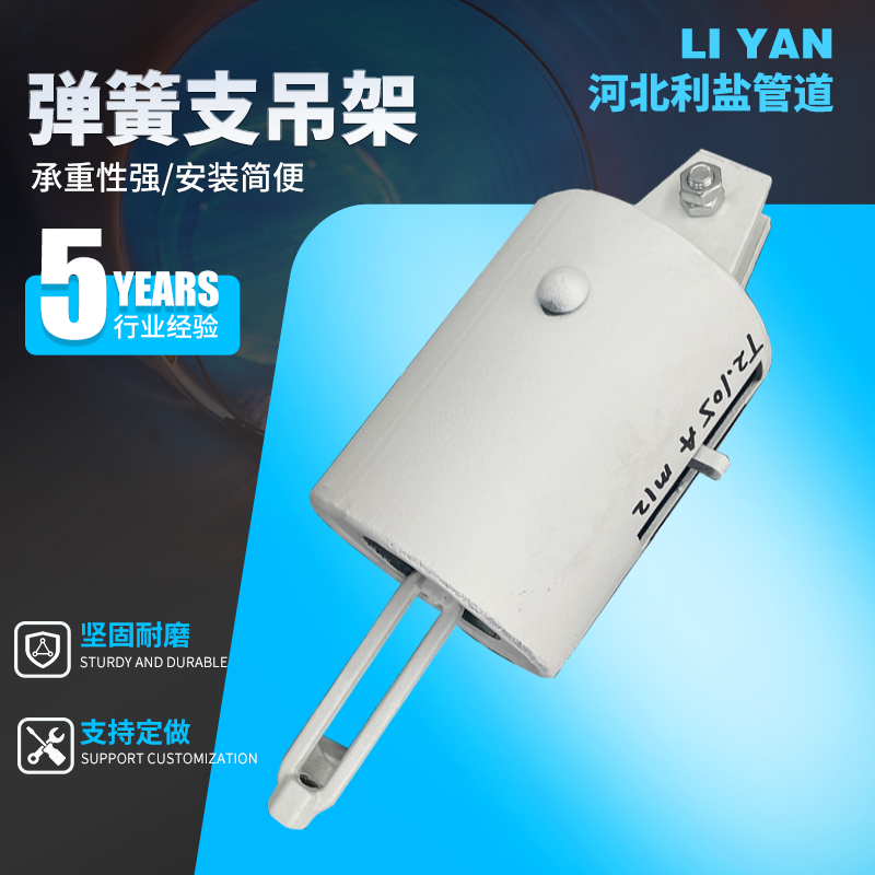利鹽彈簧支吊架管托支架工業(yè)給水管道用彈簧支架