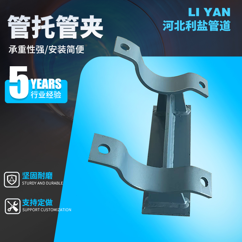 利鹽管道滑動固定導(dǎo)向管托支架支座管夾加工定做