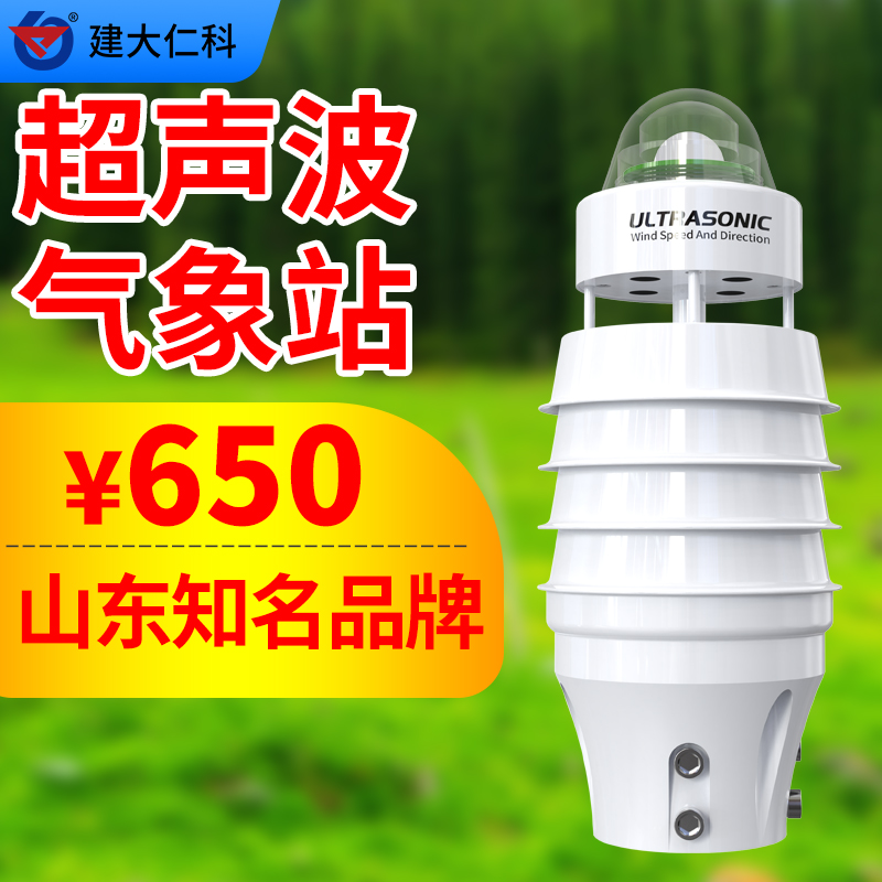 超聲波氣象站風(fēng)速風(fēng)向傳感器變送器微型氣象站氣象監(jiān)測(cè)系統(tǒng)氣象儀
