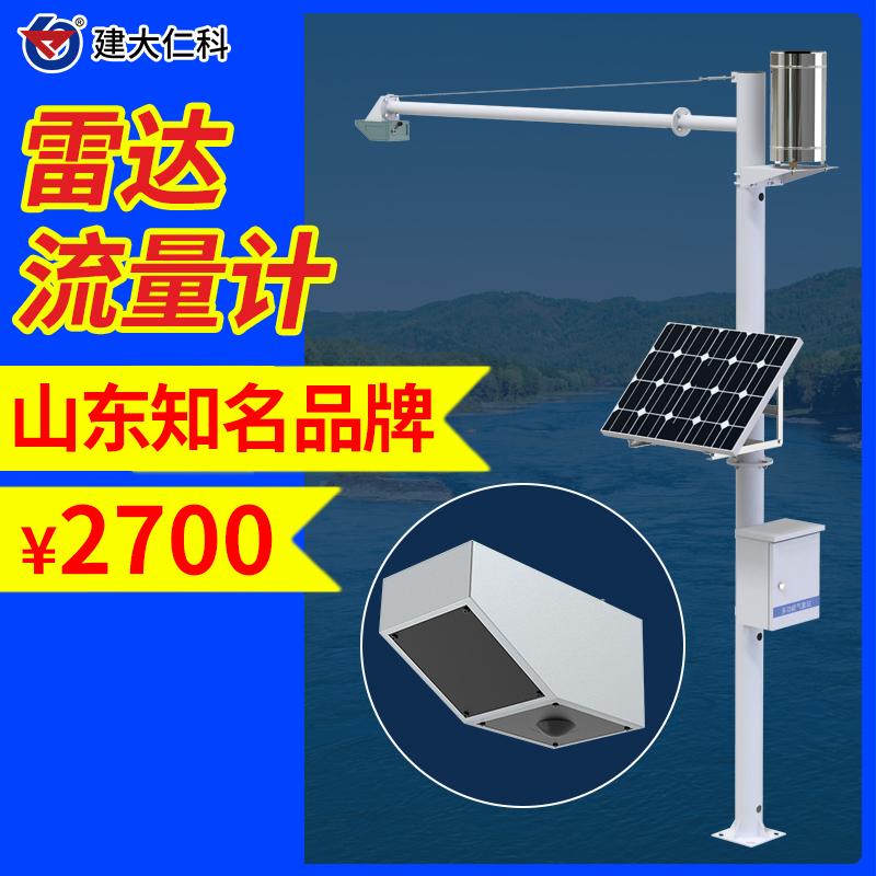 雷達(dá)流量計(jì)雷達(dá)水位流速一體機(jī)水位高度檢測(cè)儀流量流速傳感器